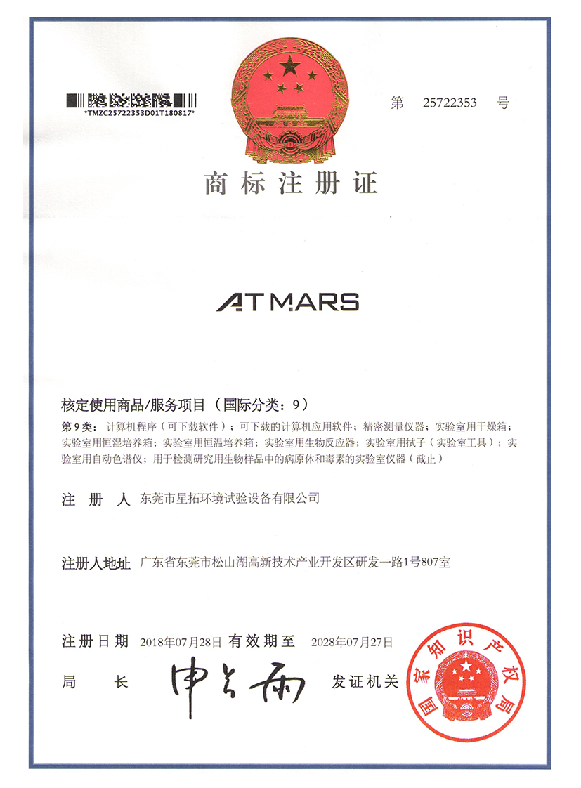 免费在线小黄片ATMARS商标注册证书