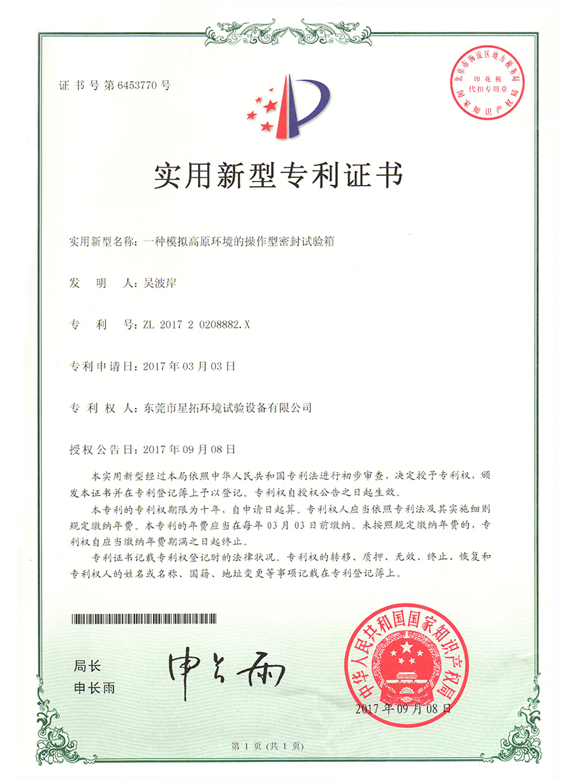 一种模拟高原环境的操作型密封免费在线观看小黄片