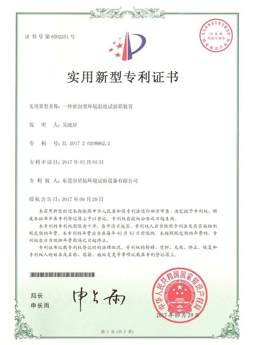 密封型环境温度免费在线观看小黄片装置证书