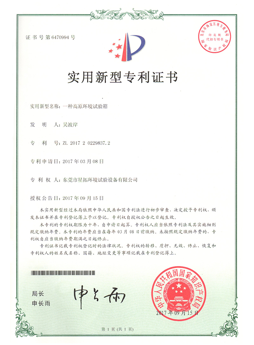 高原环境免费在线观看小黄片专利证书