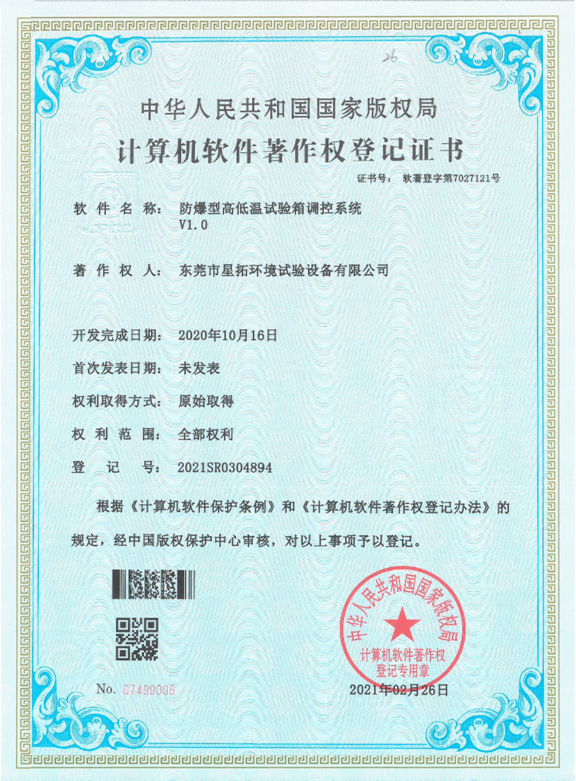 防爆型高低免费在线观看小黄片调控系统V1.0证书