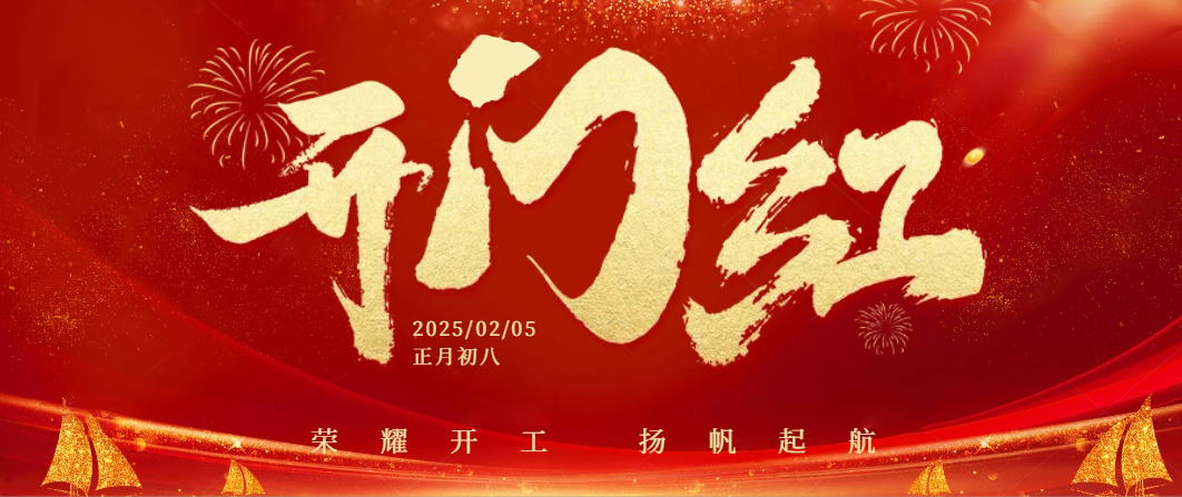 蛇年启航——正月初八，免费在线小黄片共迎开工大吉！