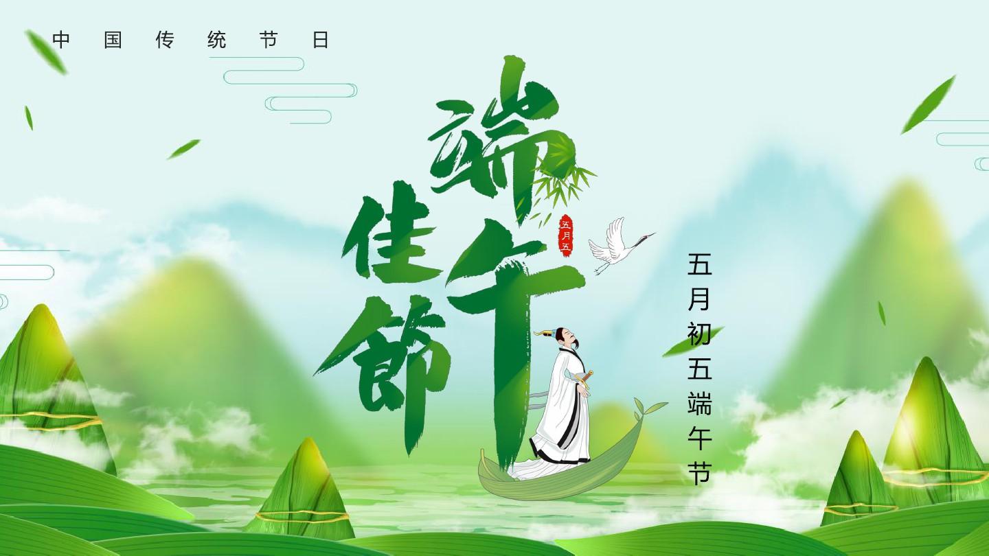 粽情端午，品质如-广东免费在线小黄片祝您与家人端午安康!