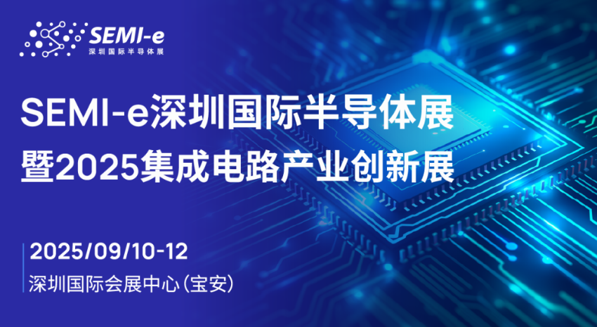 广东免费在线小黄片将亮相深圳国际半导体展会，展示先进环境试验设备